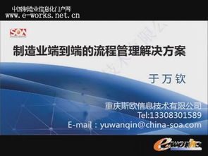 制造業端到端流程整合解決方案 重慶技術服務新篇章