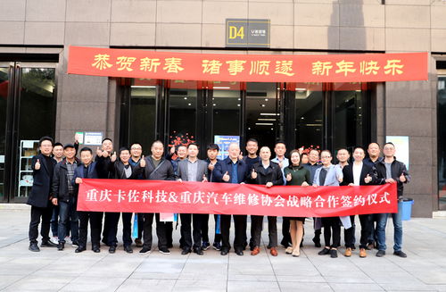 卡佐科技與重慶汽車維修協會達成戰略合作，“馭路之家”助推“綠行重慶”全面升級